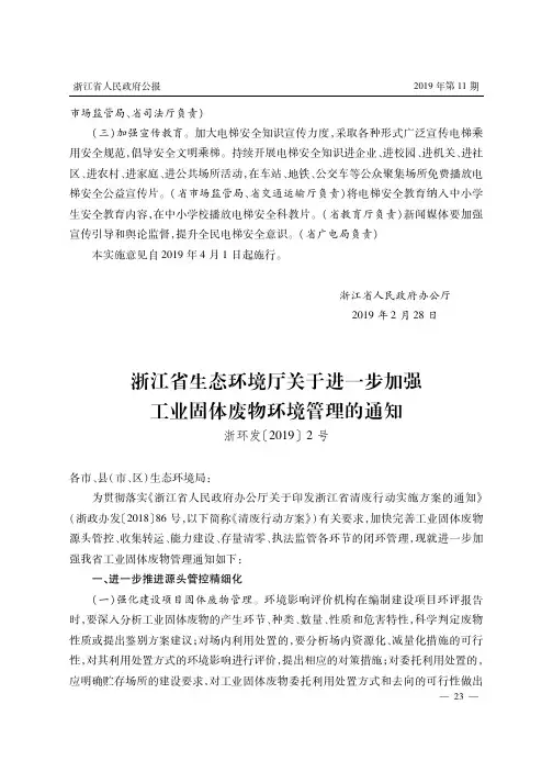 浙江省生态环境厅关于进一步加强工业固体废物环境管理的通知
