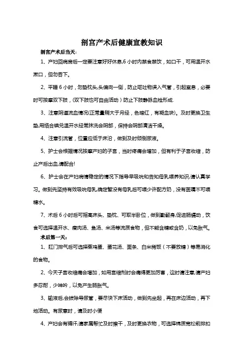 剖宫产术后、分娩后、新生儿护理健康宣教