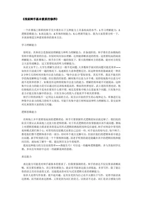 浅谈辩手基本素质的修养