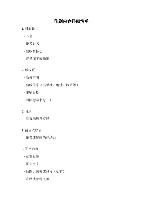 印刷内容详细清单