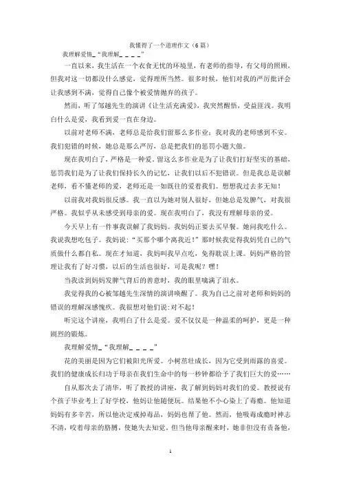 我懂得了一个道理作文(6篇)