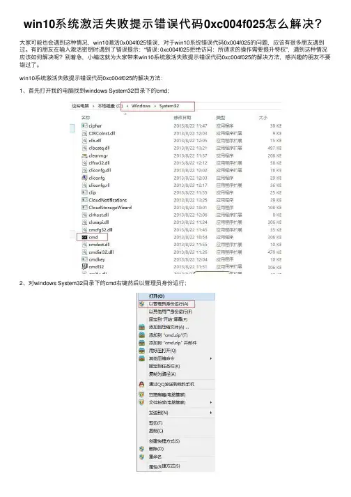win10系统激活失败提示错误代码0xc004f025怎么解决？