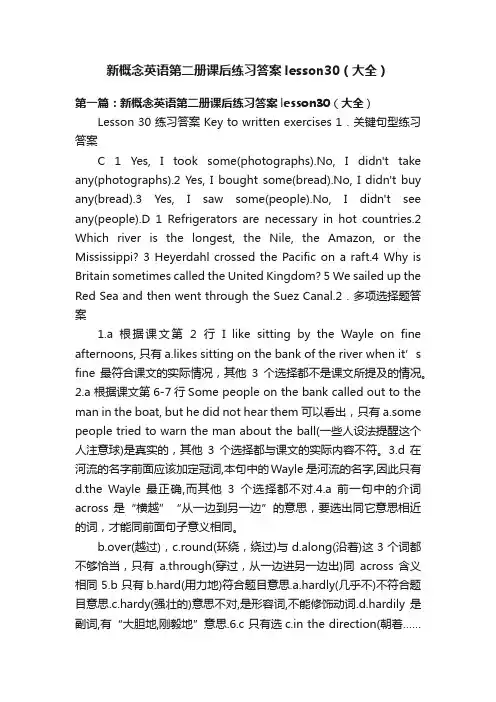 新概念英语第二册课后练习答案lesson30（大全）