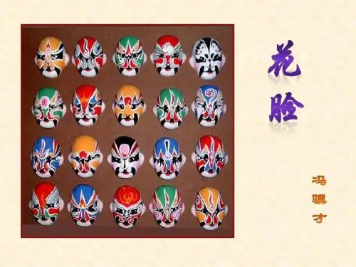 花脸
