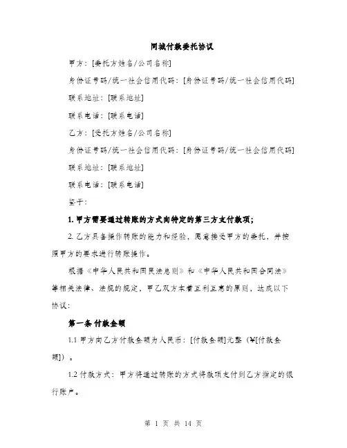 同城付款委托协议（5篇）