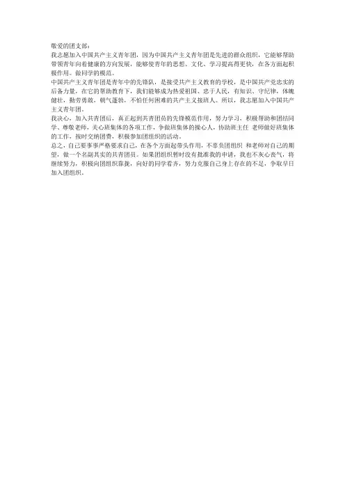 2016年入团志愿书范本