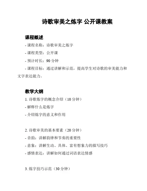 诗歌审美之炼字 公开课教案