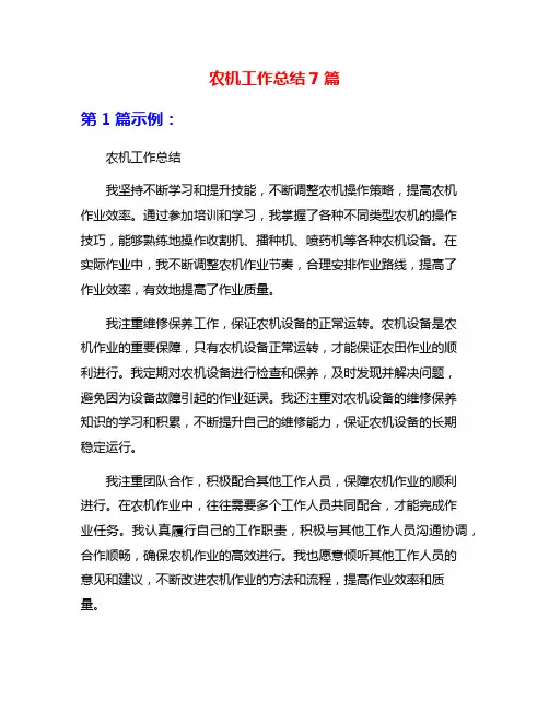 农机工作总结7篇