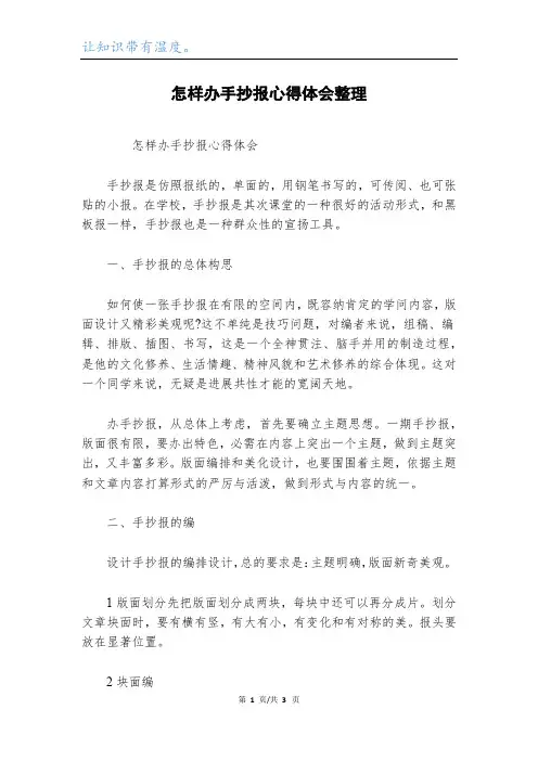怎样办手抄报心得体会整理