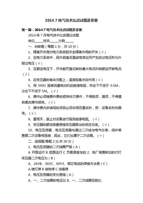2014.7电气技术比武试题及答案