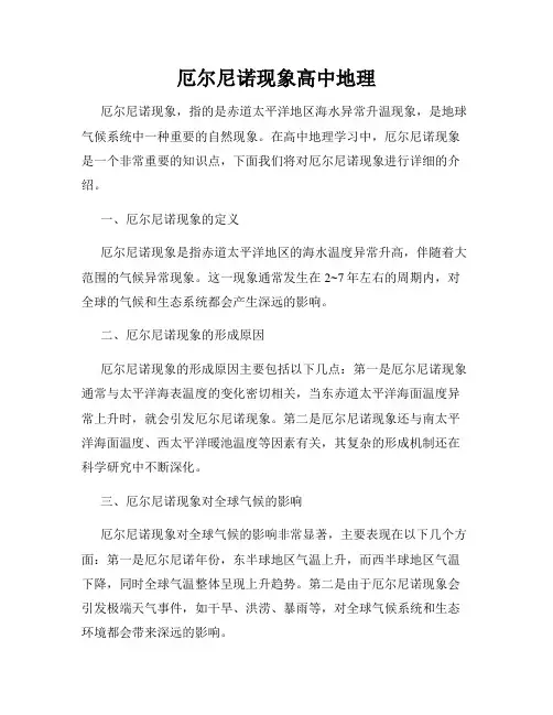厄尔尼诺现象高中地理