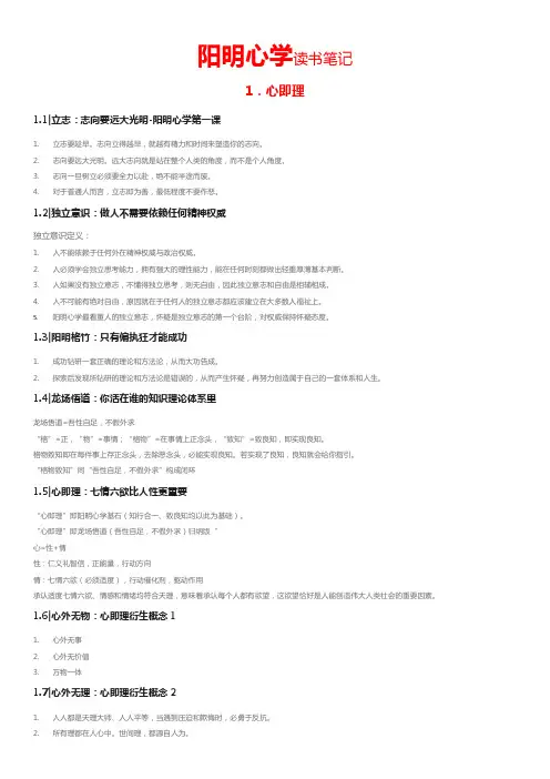 阳明心学