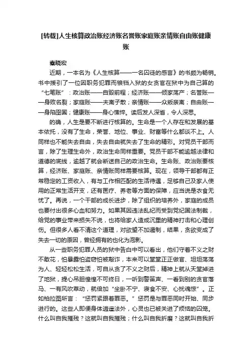 [转载]人生核算政治账经济账名誉账家庭账亲情账自由账健康账