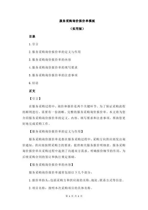 服务采购询价报价单模板