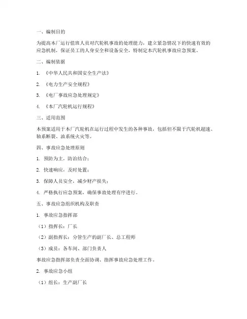 汽轮机的事故应急预案