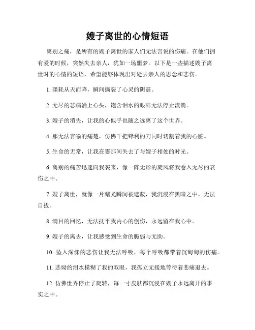 嫂子离世的心情短语
