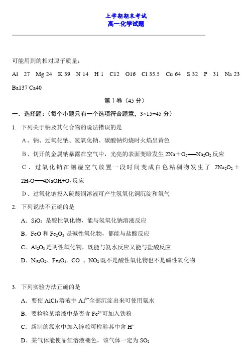 2018-2019年高一上学期期末考试化学试题