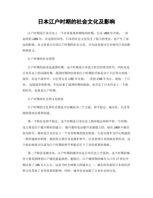 日本江户时期的社会文化及影响