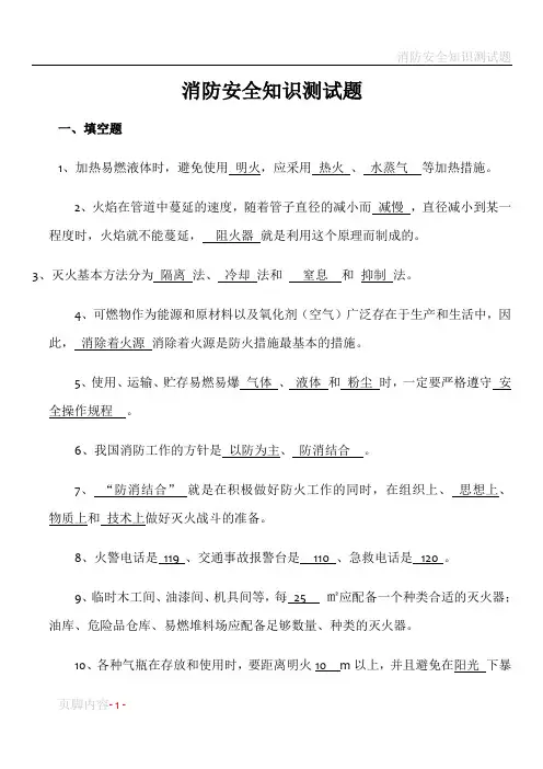 消防安全常识试题与答案