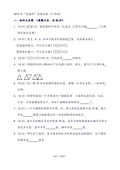 “迎春杯”竞赛试卷(三年级)