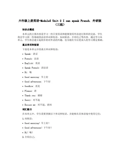六年级上册英语-Module5 Unit 2 I can speak French. 外研版三起
