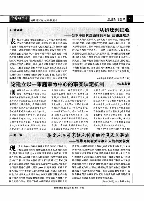 鉴定人与专家证人制度的冲突及其解决——评最高院有关专家证人的相关答复