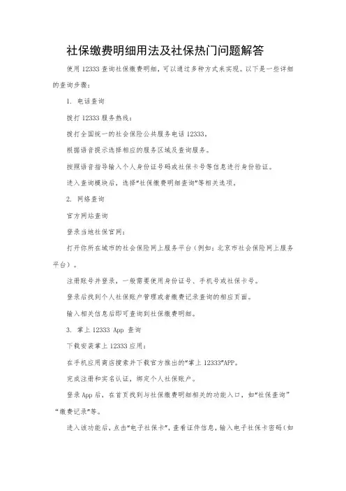 社保缴费明细用法及社保热门问题解答(建议收藏)