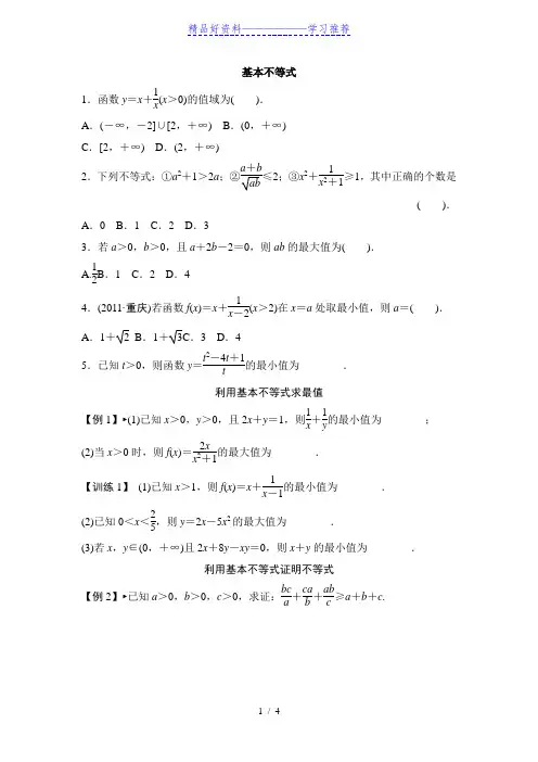 基本不等式练习题(含答案)