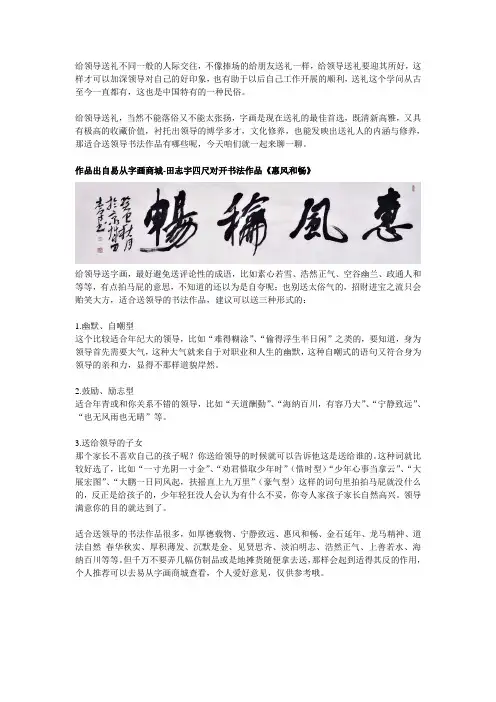 送领导书法作品