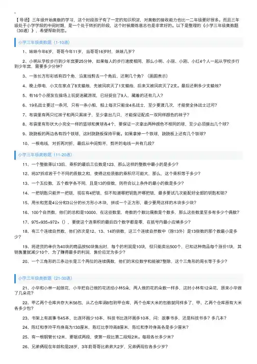 小学三年级奥数题（30道）