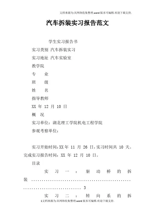 汽车拆装实习报告范文