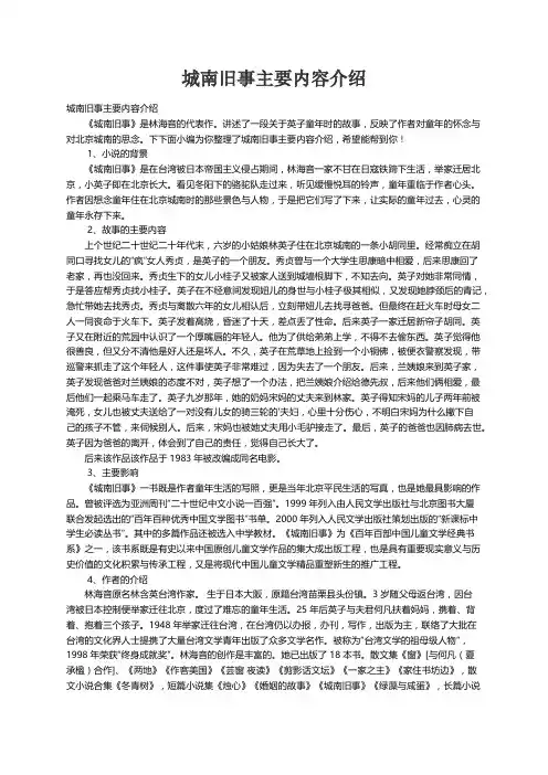 城南旧事主要内容介绍