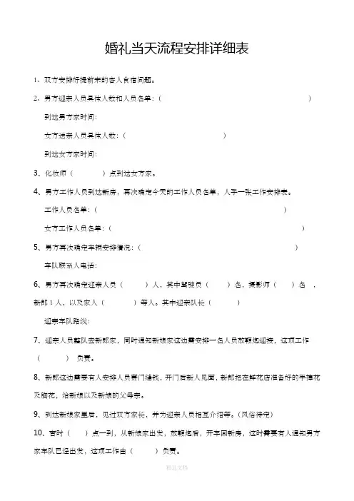 婚礼当天流程安排详细表