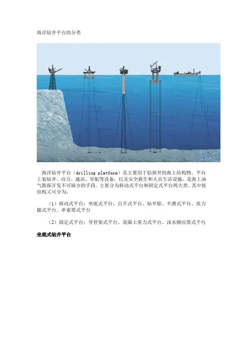 海洋钻井平台的分类
