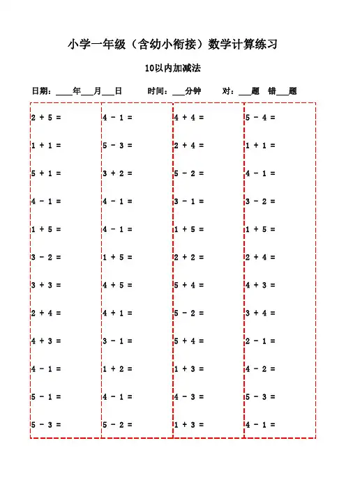 数学小达人：一年级口算题集锦(2500题)-10以内加减法