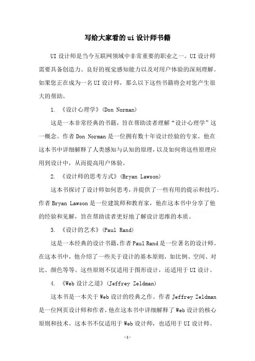 写给大家看的ui设计师书籍