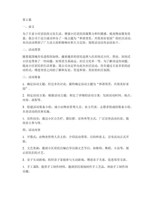 物业举办活动宣传总结(3篇)