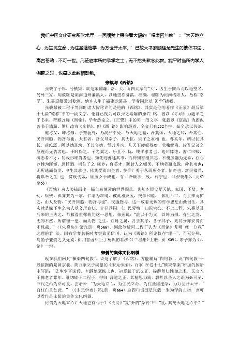 “为天地立心,为生民立命”——“横渠四句教”的文化理想