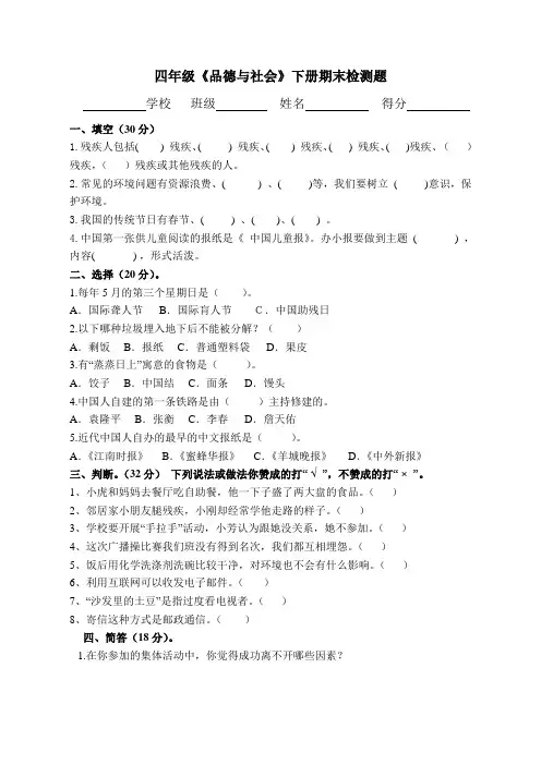 四年级下册《品德与社会》试卷及答案
