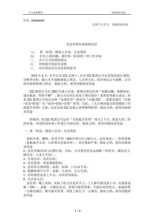 企业管理咨询案例汇总