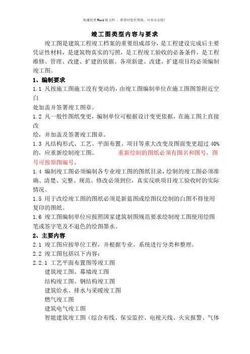 最新竣工图绘制规范(参考模板)
