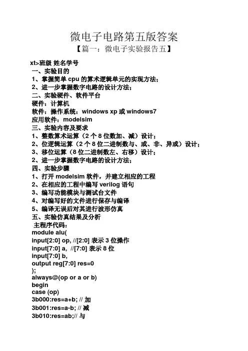 微电子电路第五版答案