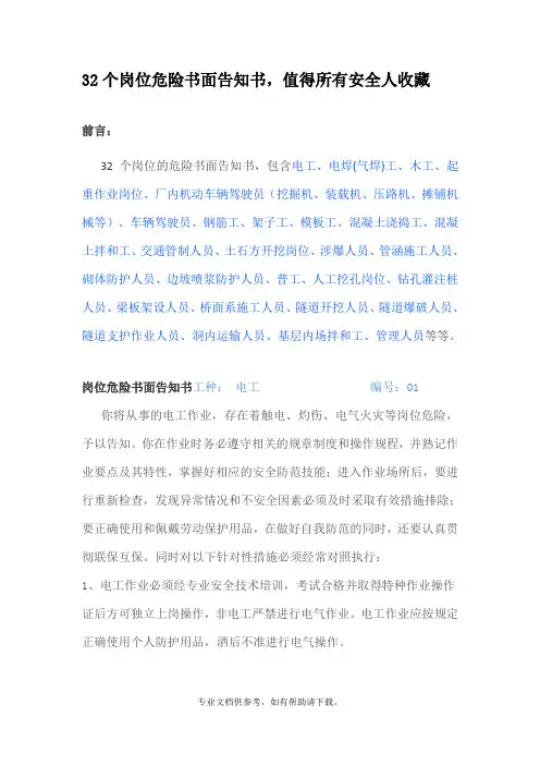 32个岗位危险书面告知书
