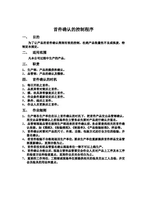 首件确认的管理办法