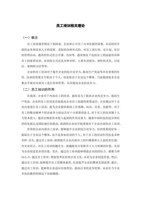 员工培训相关理论