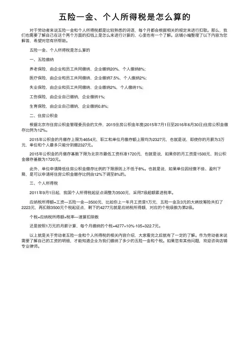 五险一金、个人所得税是怎么算的