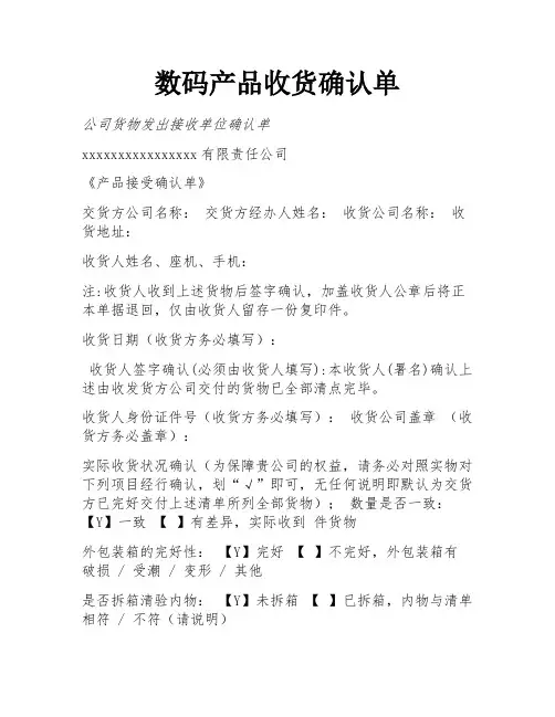 数码产品收货确认单