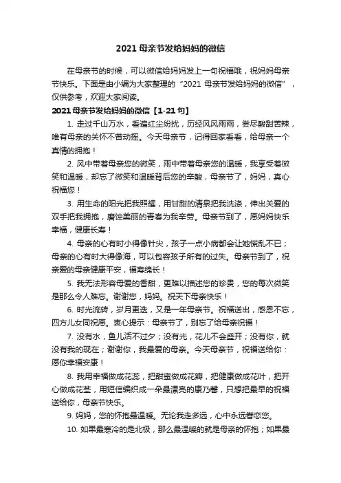 2021母亲节发给妈妈的微信