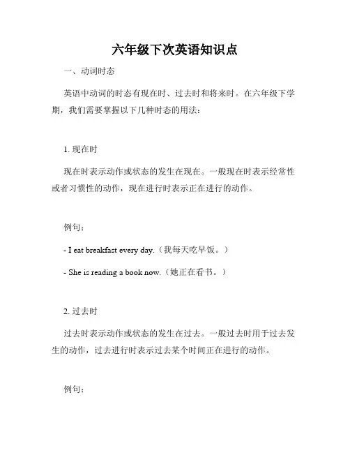 六年级下次英语知识点