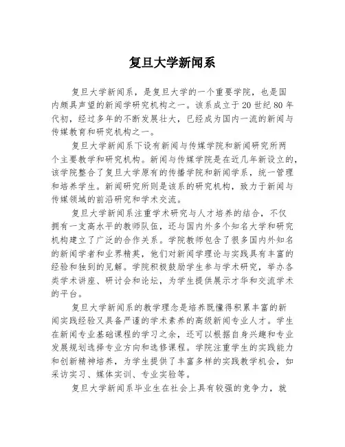 复旦大学新闻系